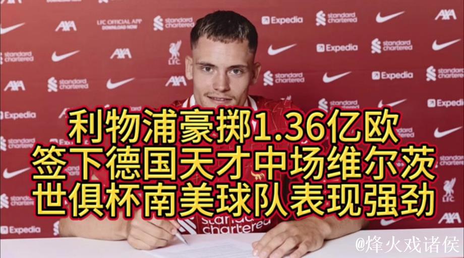 总价1.3亿欧 中国老板卖了欧洲球队 总价1.3亿欧 中国老板卖了欧洲球队