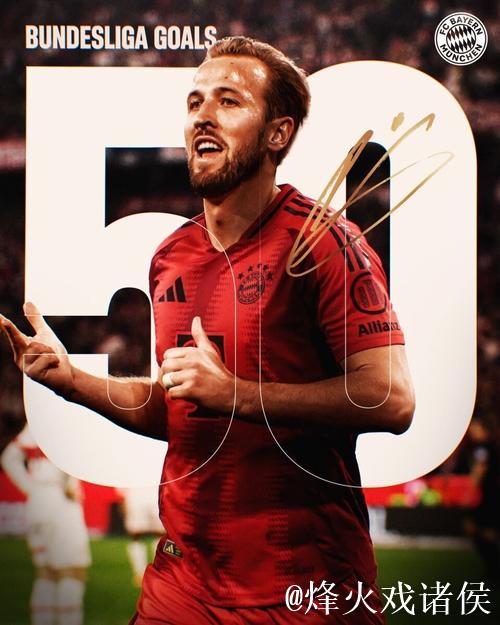 凯恩今年在拜仁已进50球,为生涯首次单个自然年 凯恩今年在拜仁已进50球,为生涯首次单个自然年